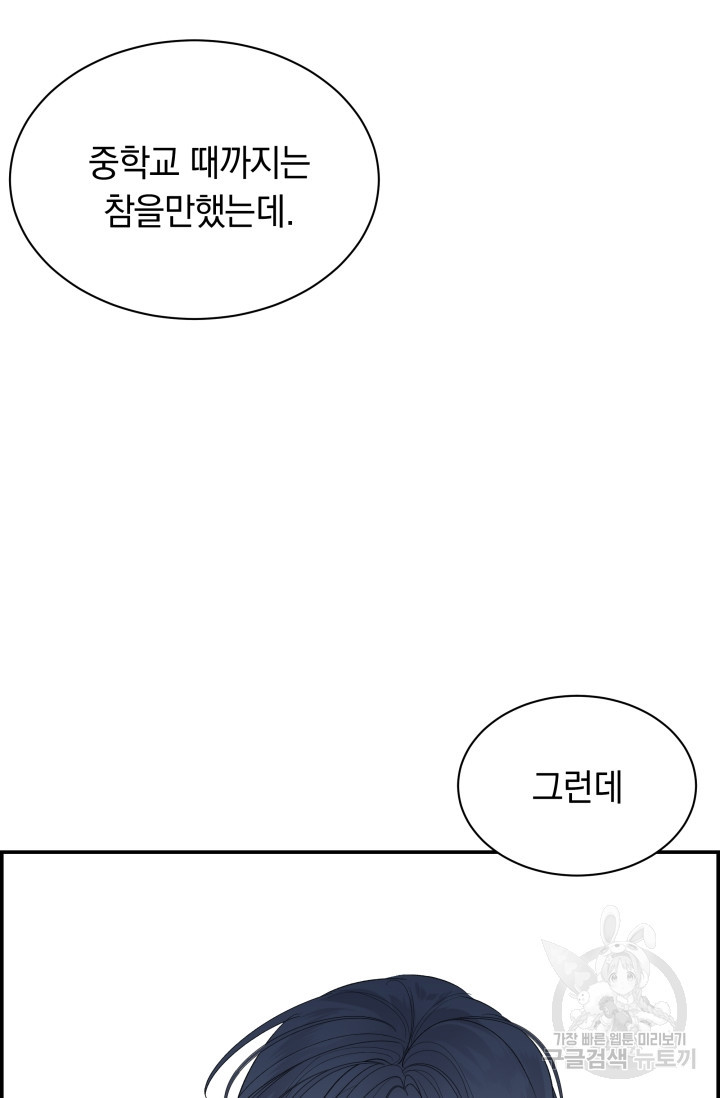 디펜스 메커니즘 21화 - 웹툰 이미지 92