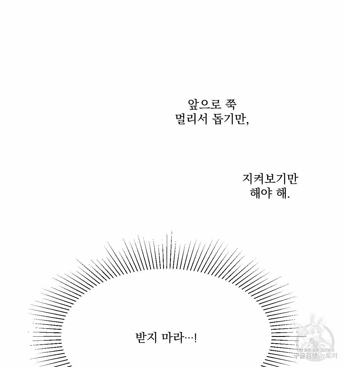 변온짐승 50화 - 웹툰 이미지 73