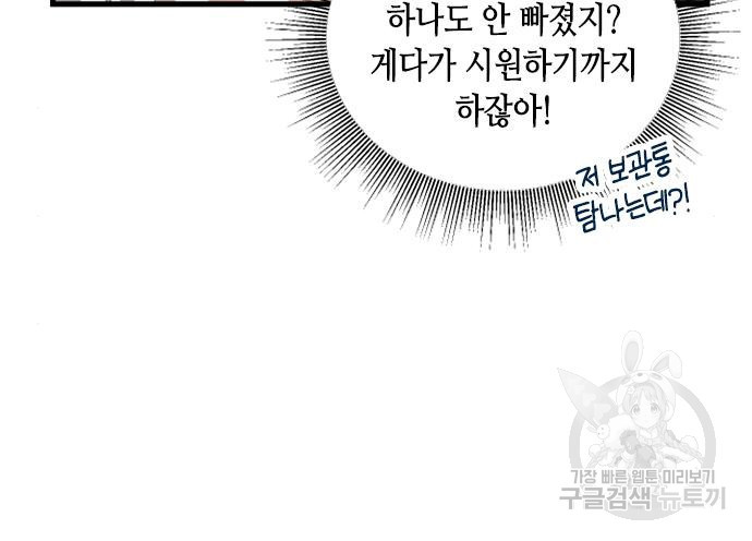 어느 백작 영애의 이중생활 11화 - 웹툰 이미지 146