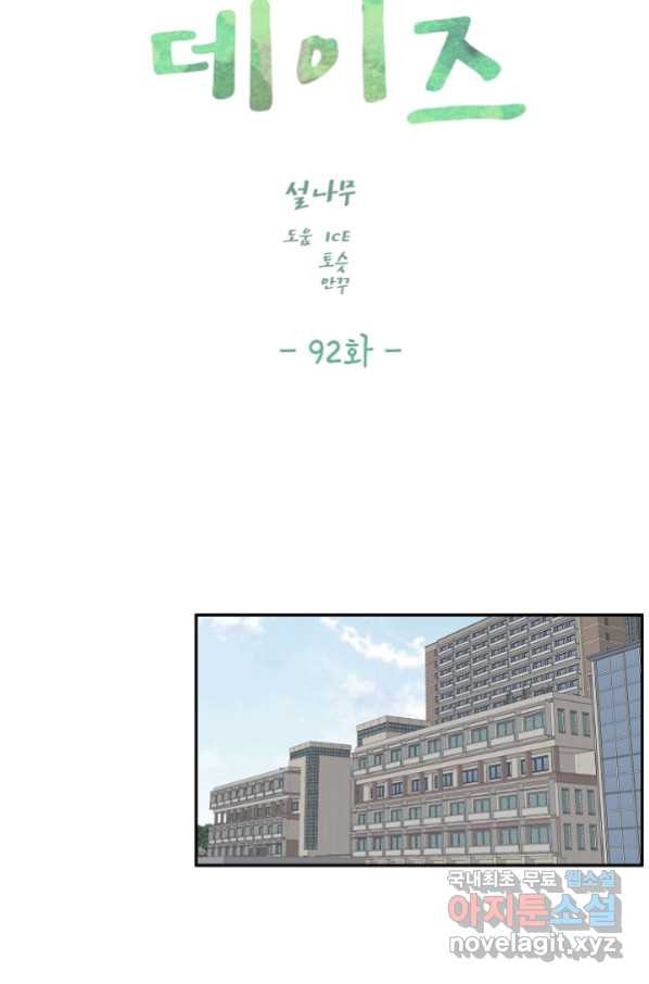 샐러드 데이즈 - 92화 - 웹툰 이미지 26