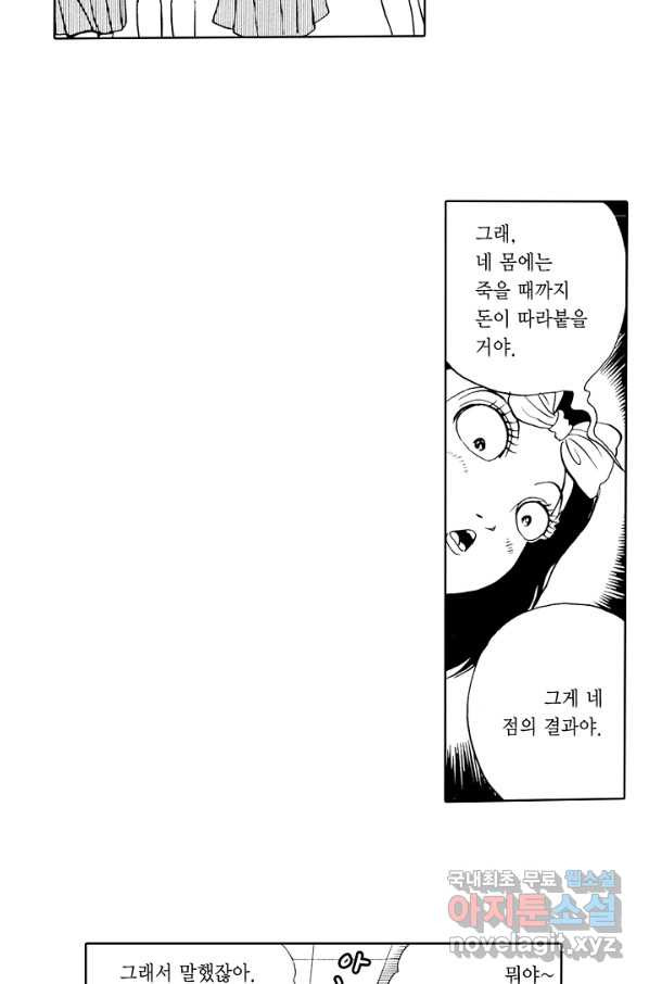 빨간 마스크 괴담 71화 - 웹툰 이미지 26