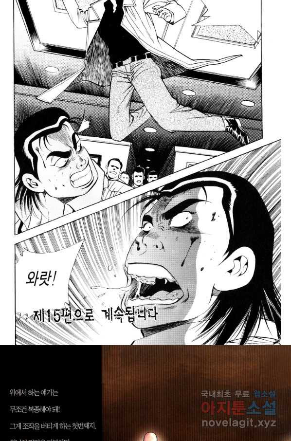 대두목 81화 - 웹툰 이미지 28