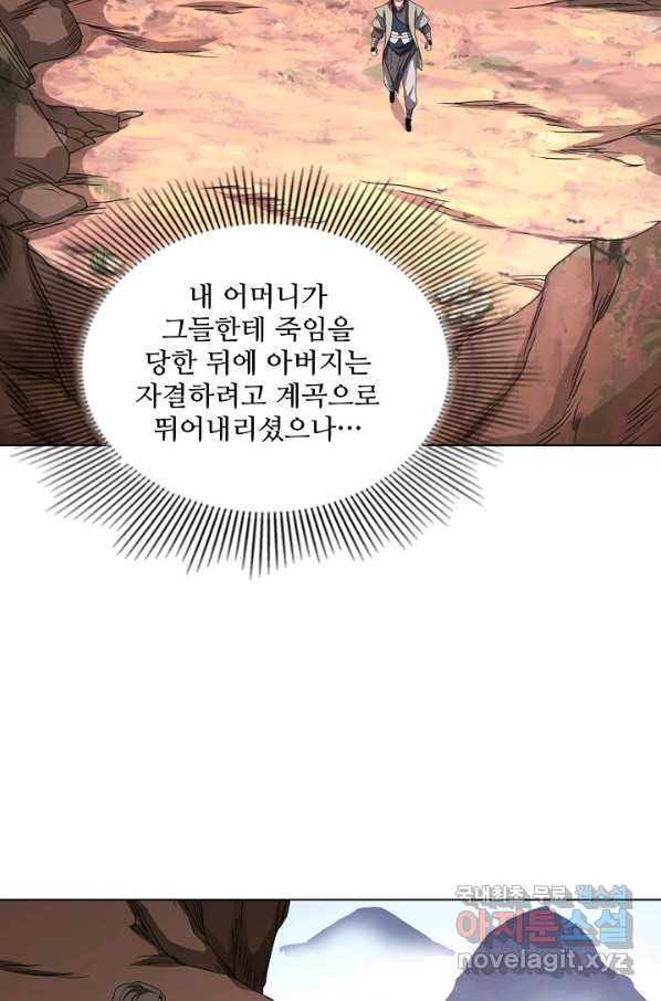 천룡팔부 111화 - 웹툰 이미지 42