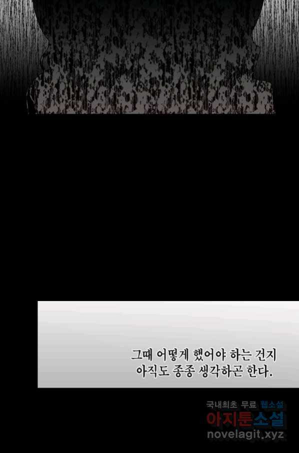 순혈의 군장 89화 - 웹툰 이미지 5