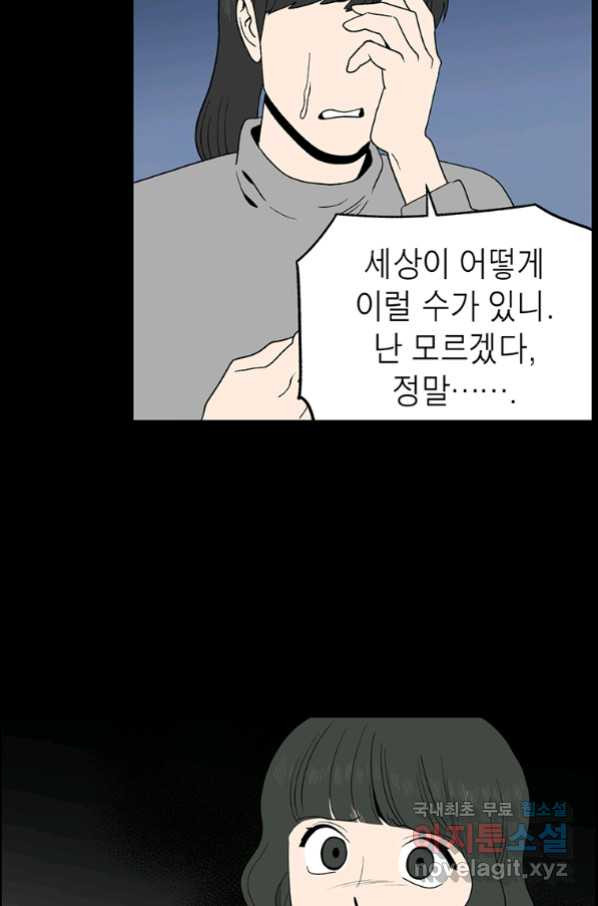 순혈의 군장 89화 - 웹툰 이미지 23