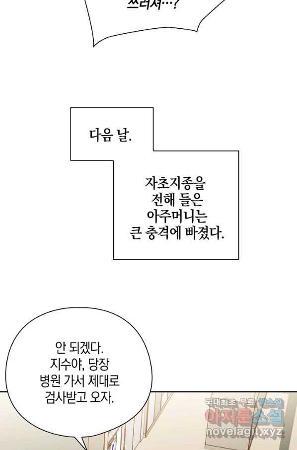 첫사랑에게 25화 - 웹툰 이미지 3