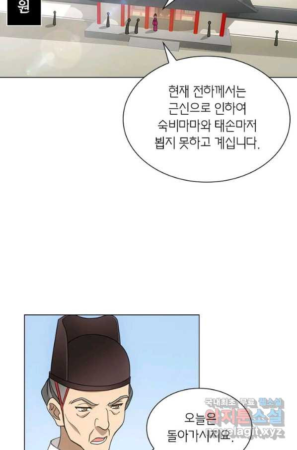 황자님 거기 있어줄래요 199화 - 웹툰 이미지 3