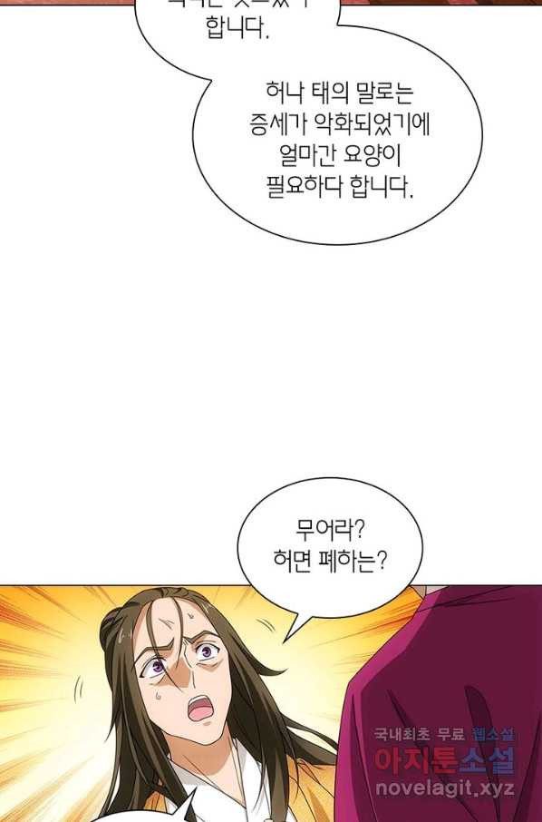 황자님 거기 있어줄래요 199화 - 웹툰 이미지 10