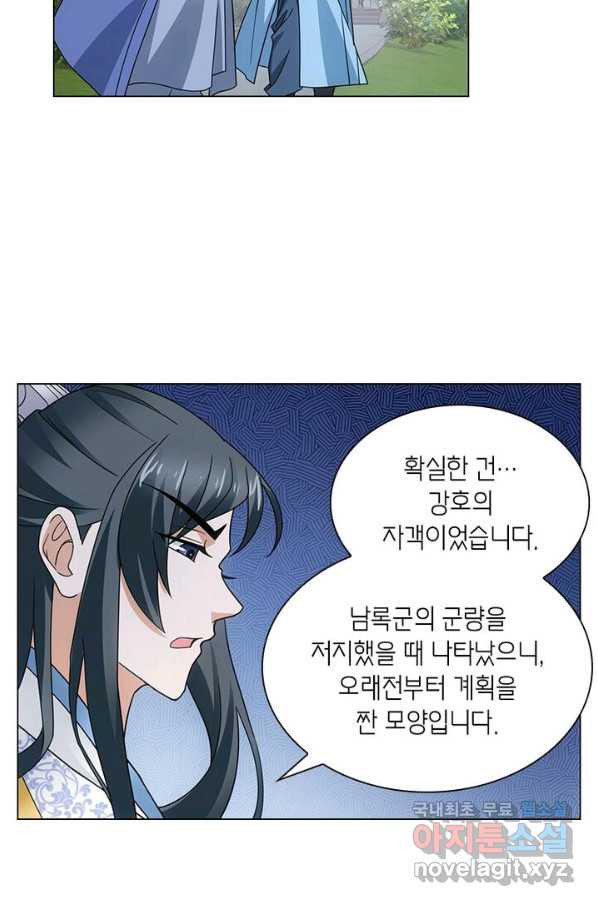 황자님 거기 있어줄래요 199화 - 웹툰 이미지 24