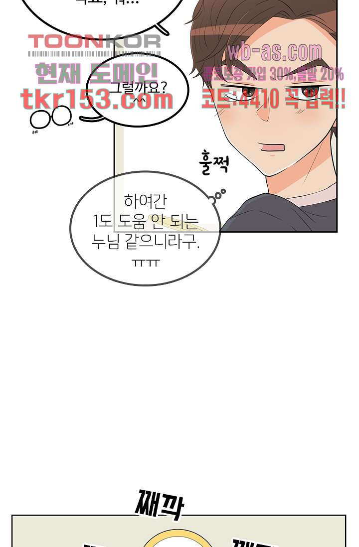 내 남편의 스토커 50화 - 웹툰 이미지 8