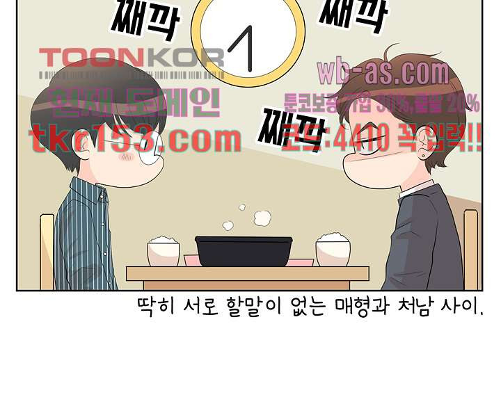 내 남편의 스토커 50화 - 웹툰 이미지 9