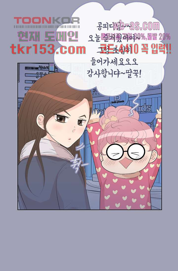 내 남편의 스토커 50화 - 웹툰 이미지 22