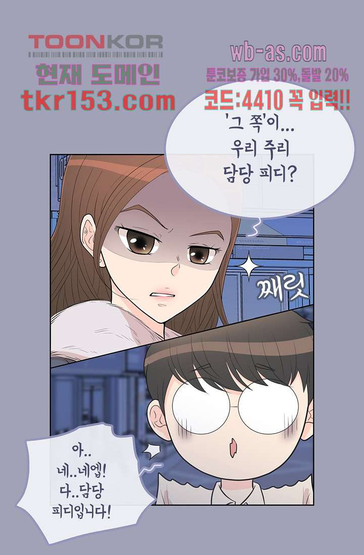 내 남편의 스토커 50화 - 웹툰 이미지 23