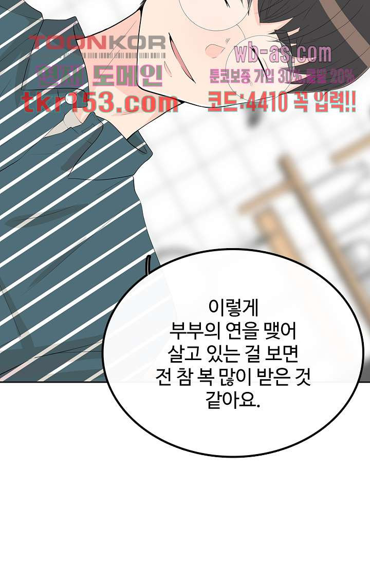 내 남편의 스토커 50화 - 웹툰 이미지 31