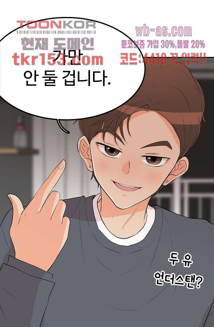 내 남편의 스토커 50화 - 웹툰 이미지 38