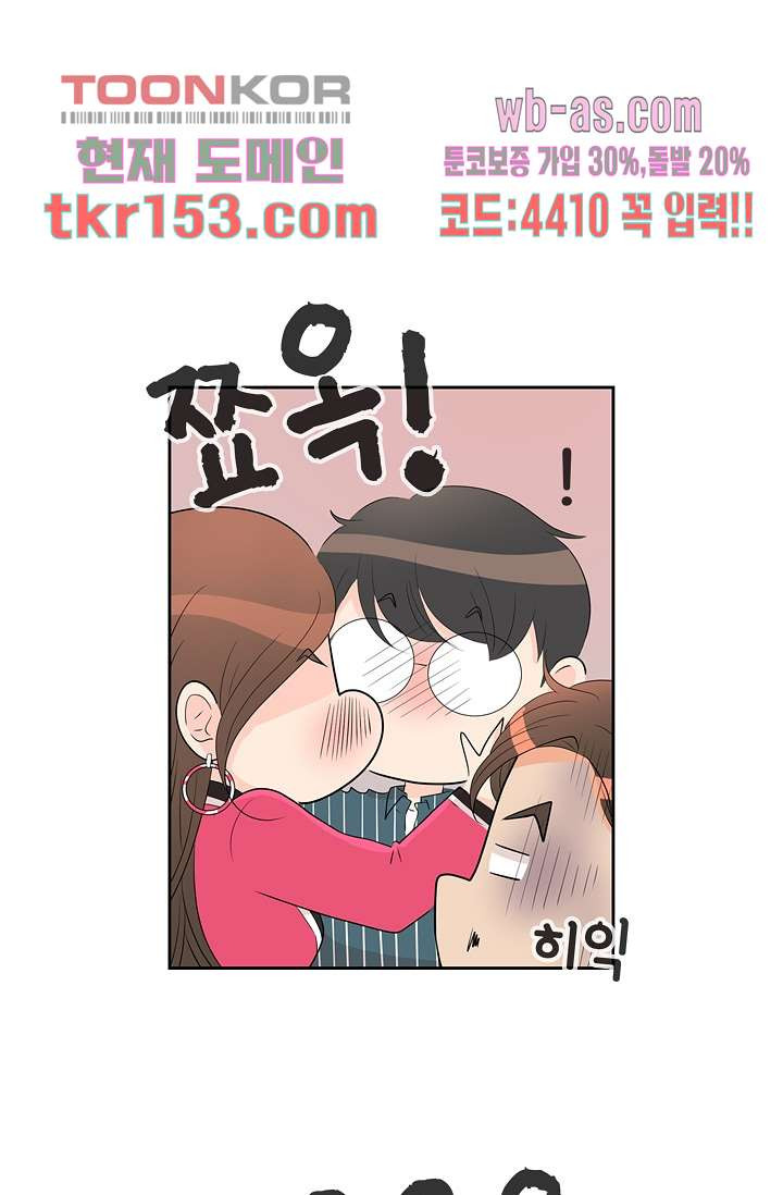 내 남편의 스토커 50화 - 웹툰 이미지 52