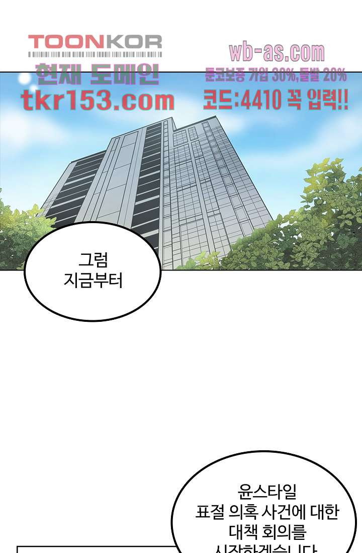 내 남편의 스토커 50화 - 웹툰 이미지 57