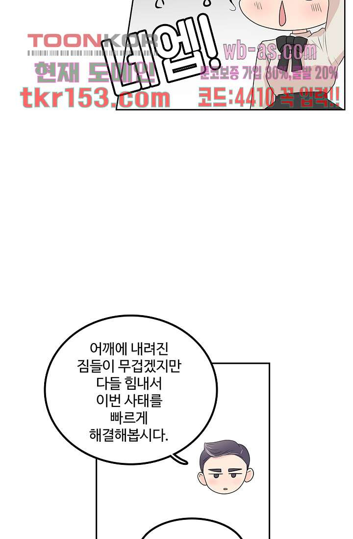 내 남편의 스토커 50화 - 웹툰 이미지 61