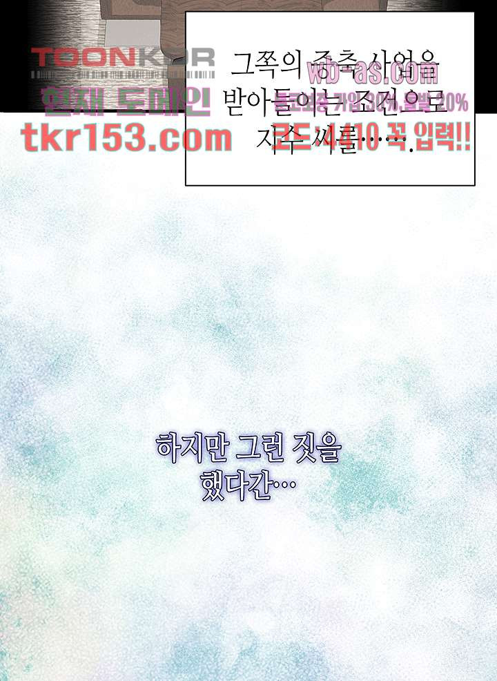 닥터 퀸 53화 - 웹툰 이미지 73