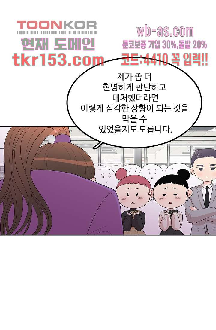 내 남편의 스토커 50화 - 웹툰 이미지 67