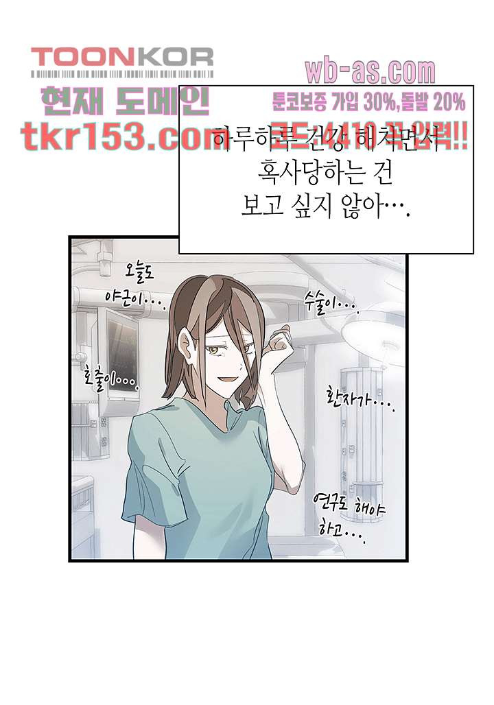 닥터 퀸 53화 - 웹툰 이미지 77