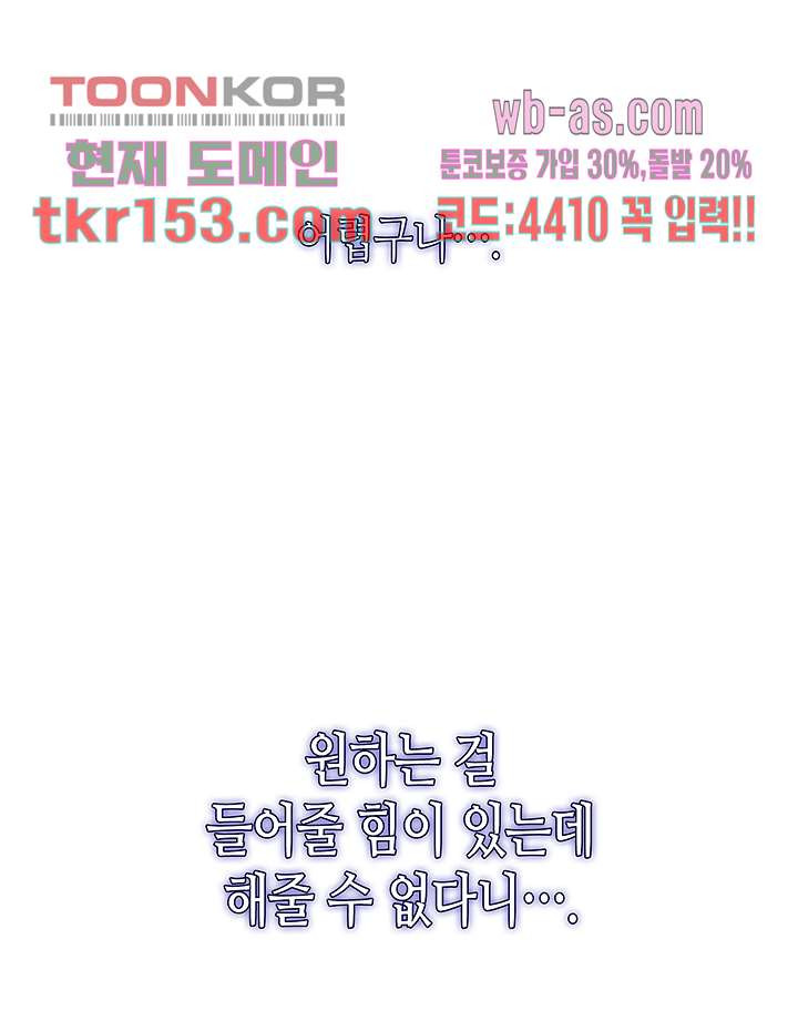 닥터 퀸 53화 - 웹툰 이미지 79