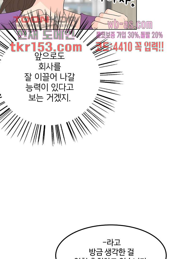 내 남편의 스토커 50화 - 웹툰 이미지 74