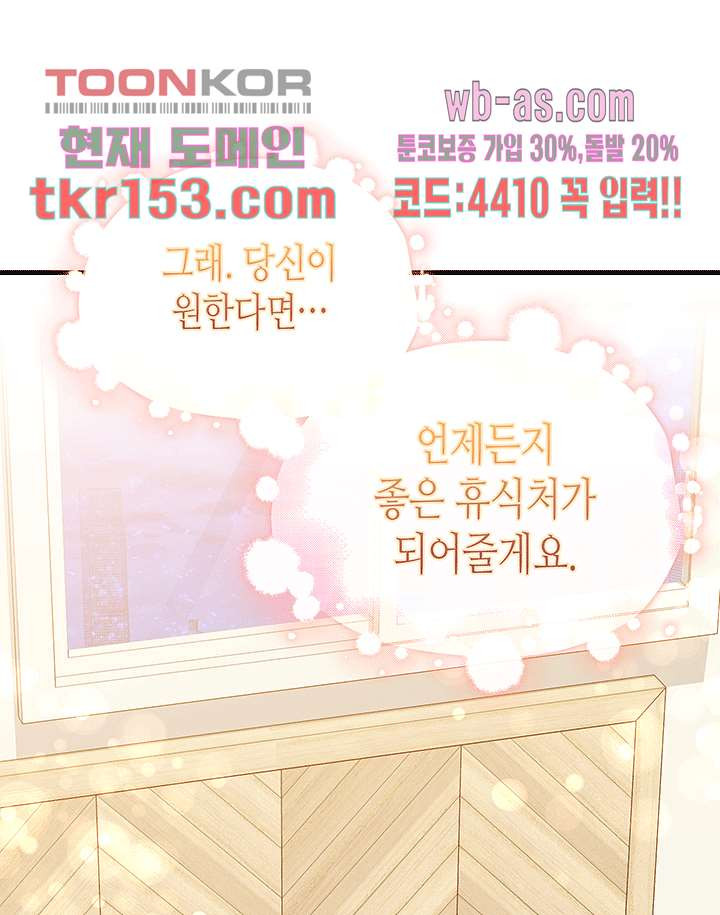 닥터 퀸 53화 - 웹툰 이미지 98