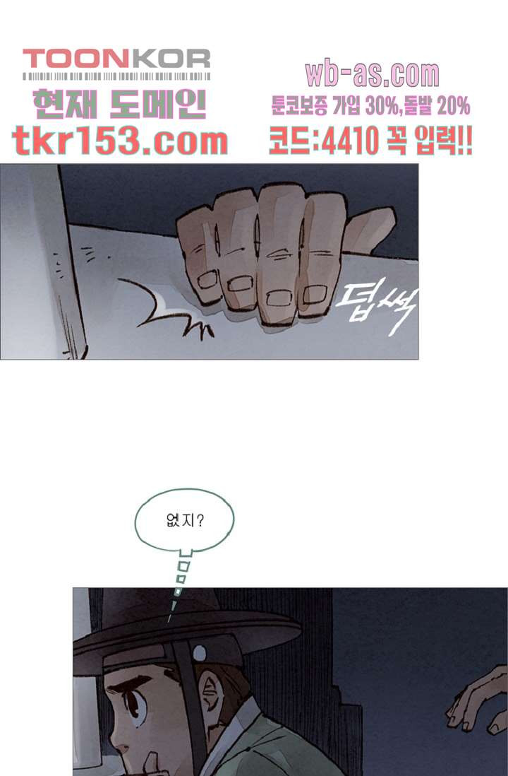 기인록 54화 - 웹툰 이미지 1