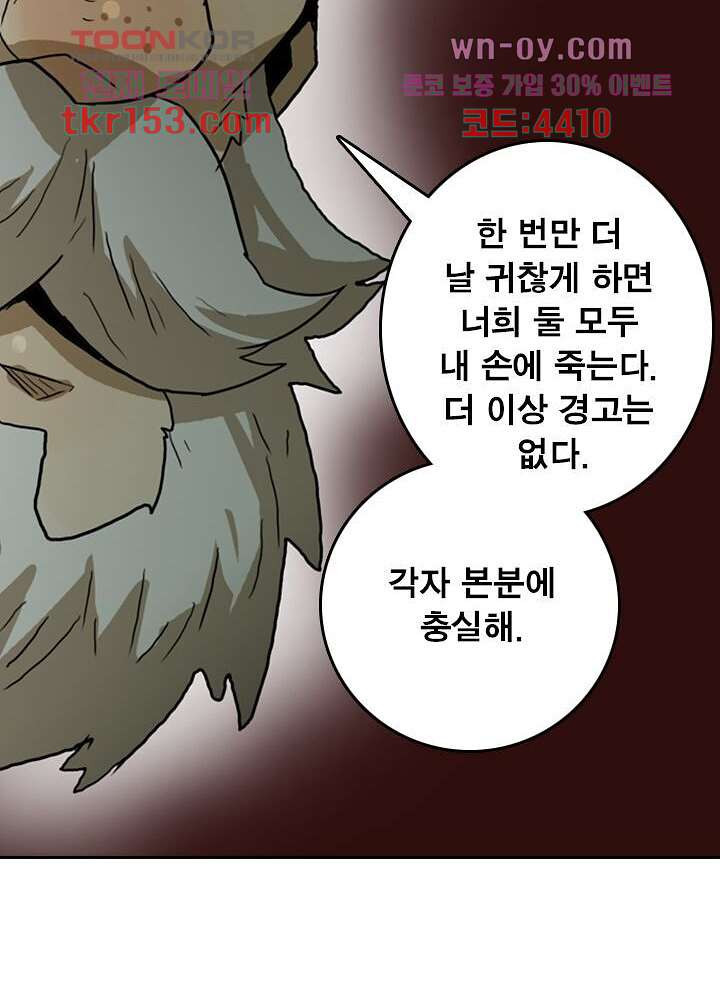 네버다이 : 변이자들 57화 - 웹툰 이미지 30