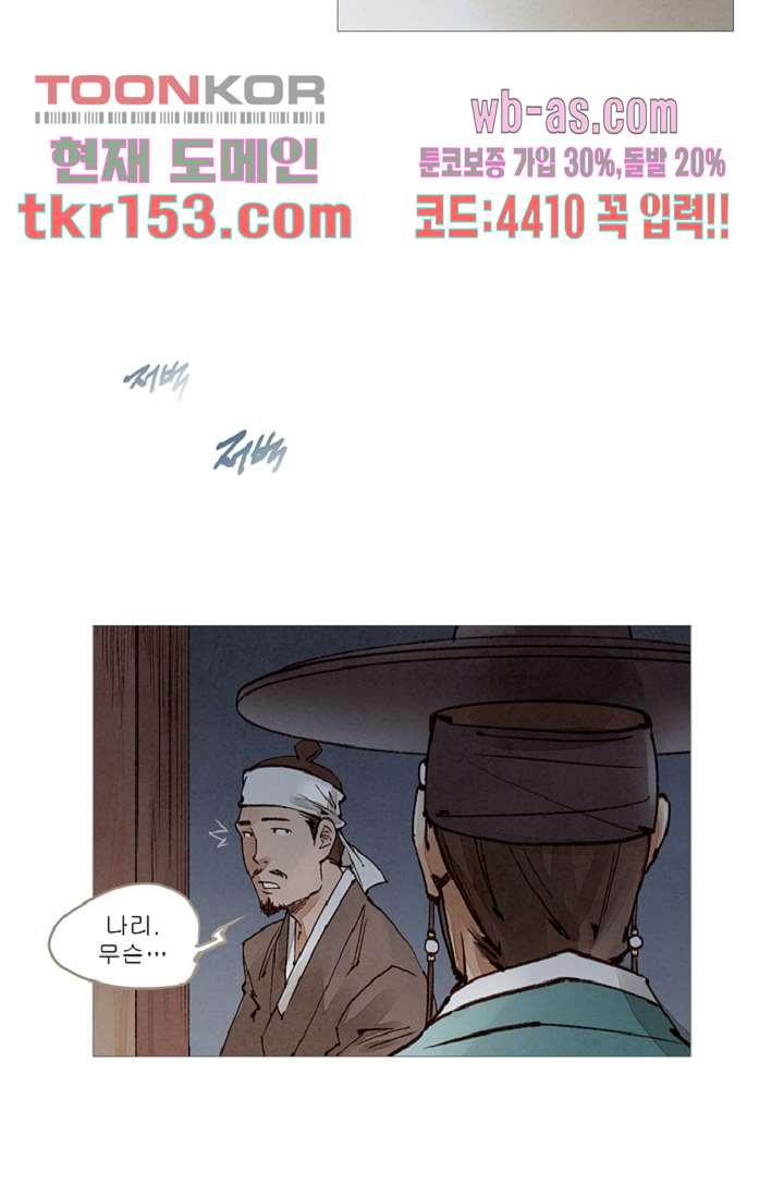 기인록 54화 - 웹툰 이미지 18