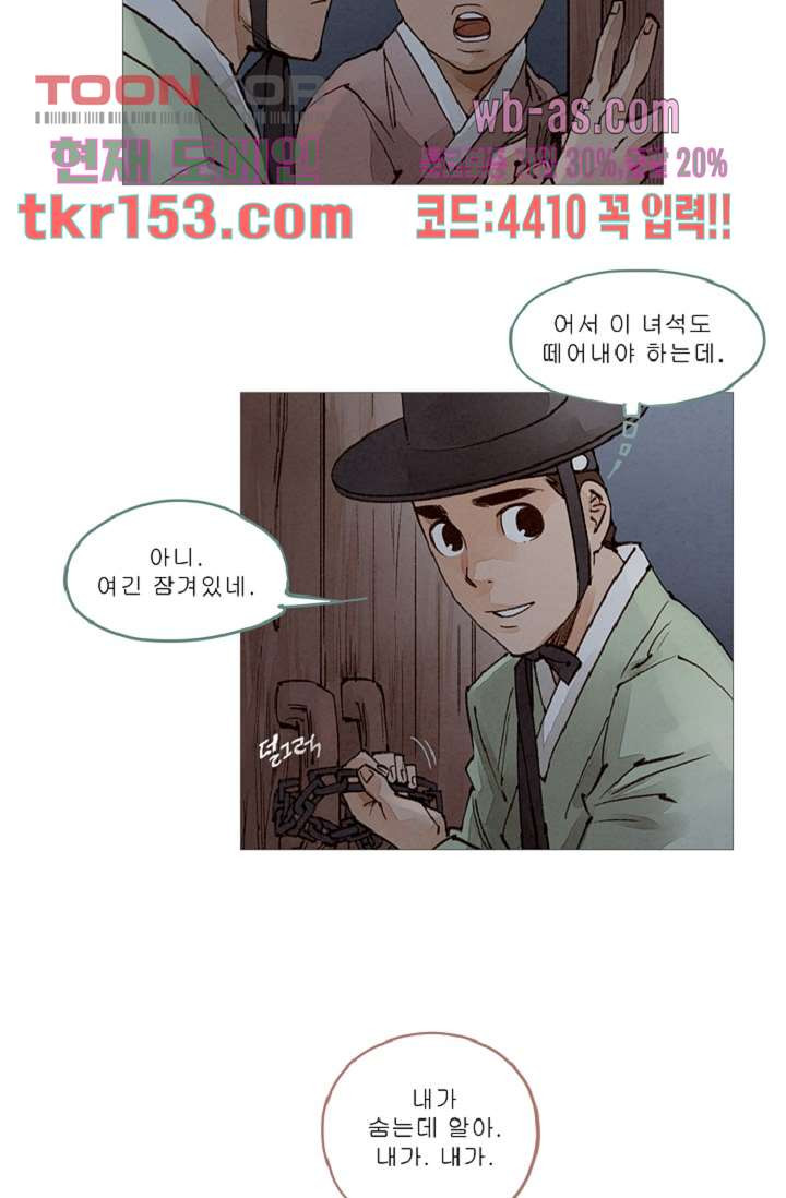 기인록 54화 - 웹툰 이미지 23