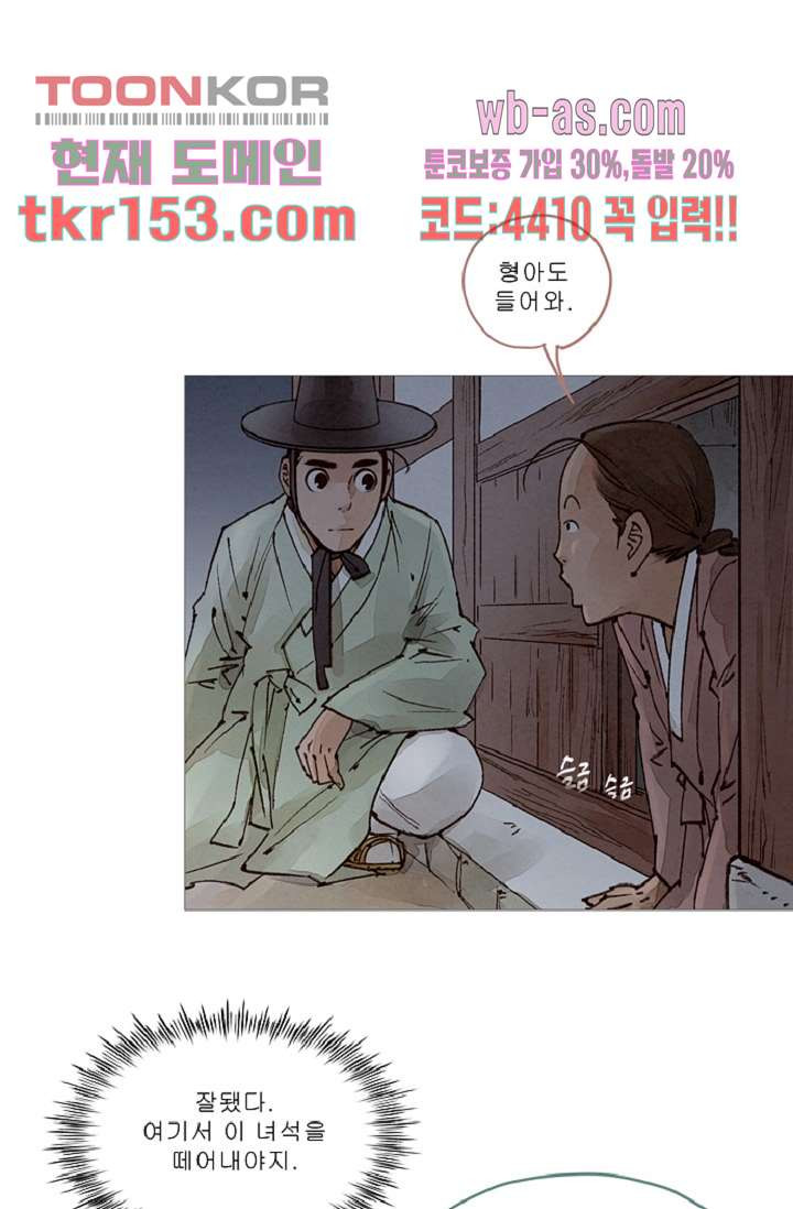 기인록 54화 - 웹툰 이미지 26