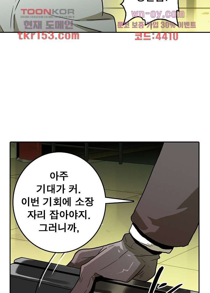 네버다이 : 변이자들 57화 - 웹툰 이미지 42