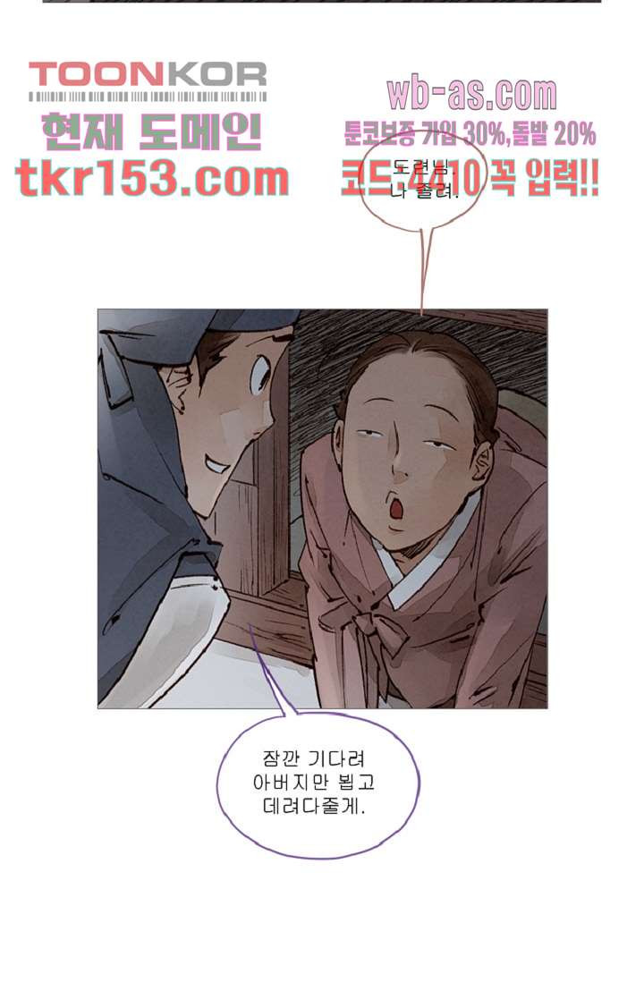 기인록 54화 - 웹툰 이미지 42