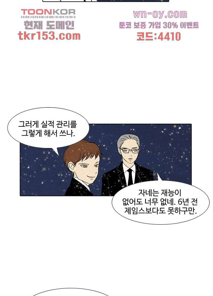 크리스마스는 쨈과 함께 47화 - 웹툰 이미지 3