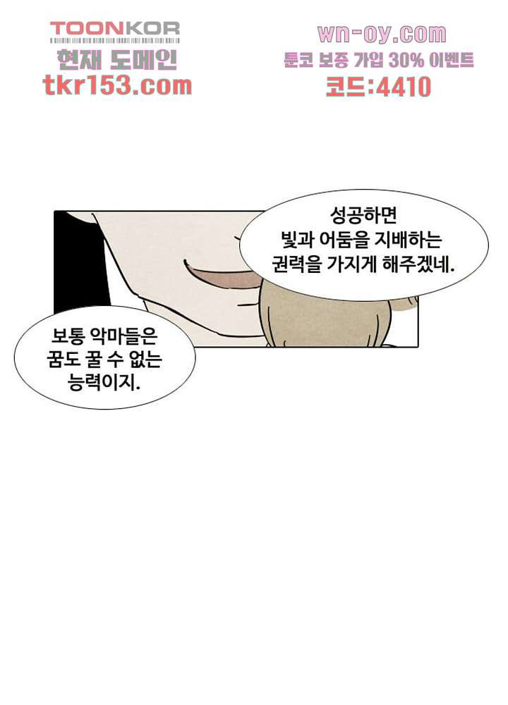 크리스마스는 쨈과 함께 47화 - 웹툰 이미지 28