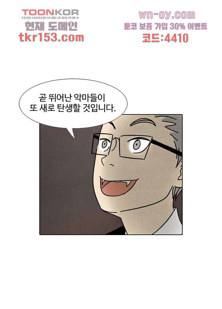 크리스마스는 쨈과 함께 47화 - 웹툰 이미지 46