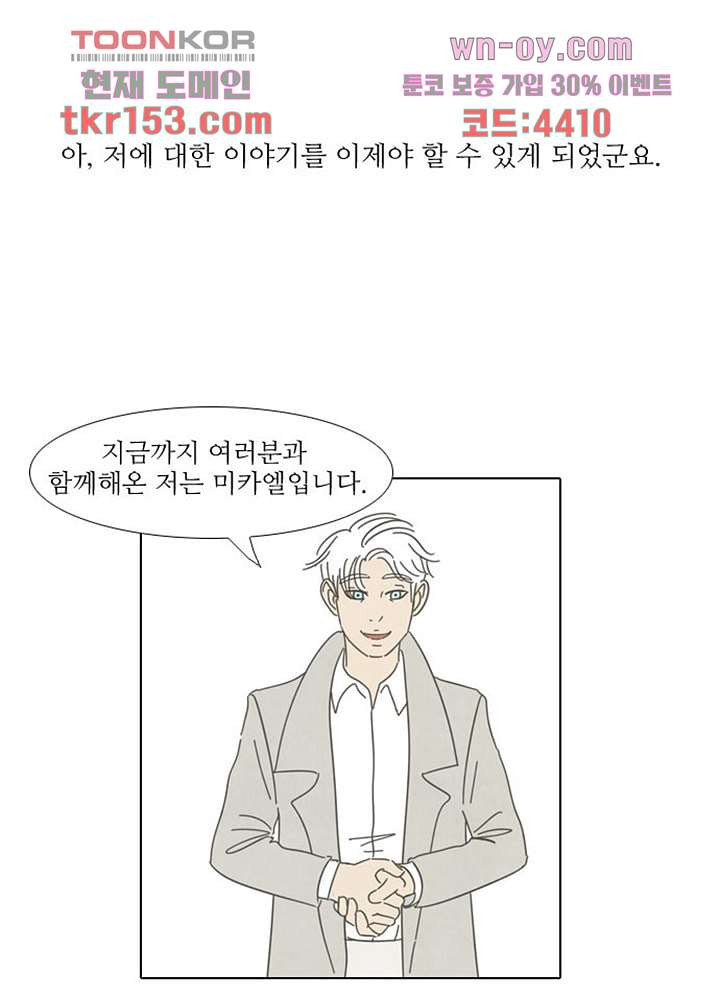 크리스마스는 쨈과 함께 47화 - 웹툰 이미지 51