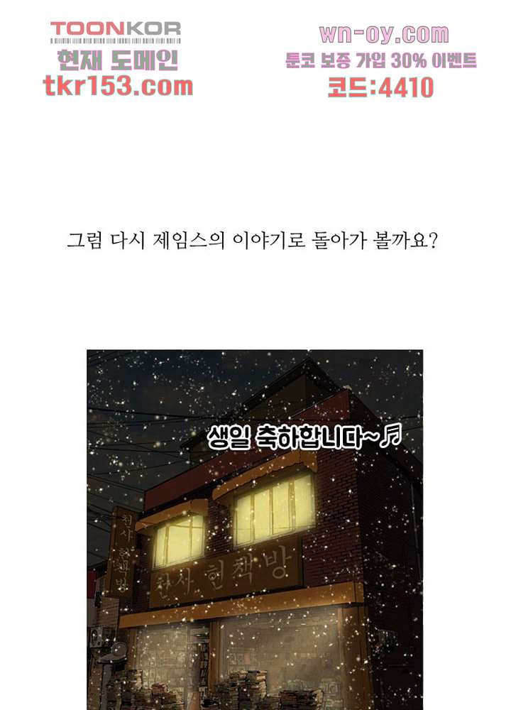 크리스마스는 쨈과 함께 47화 - 웹툰 이미지 53