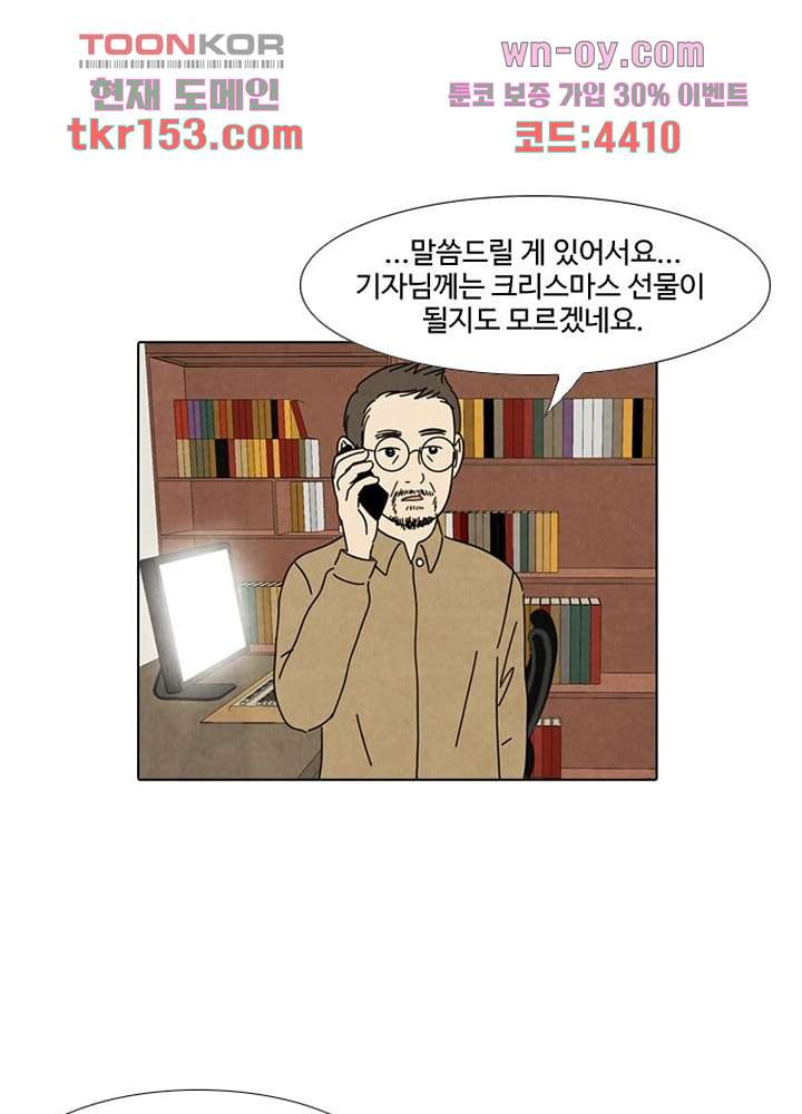 크리스마스는 쨈과 함께 47화 - 웹툰 이미지 61