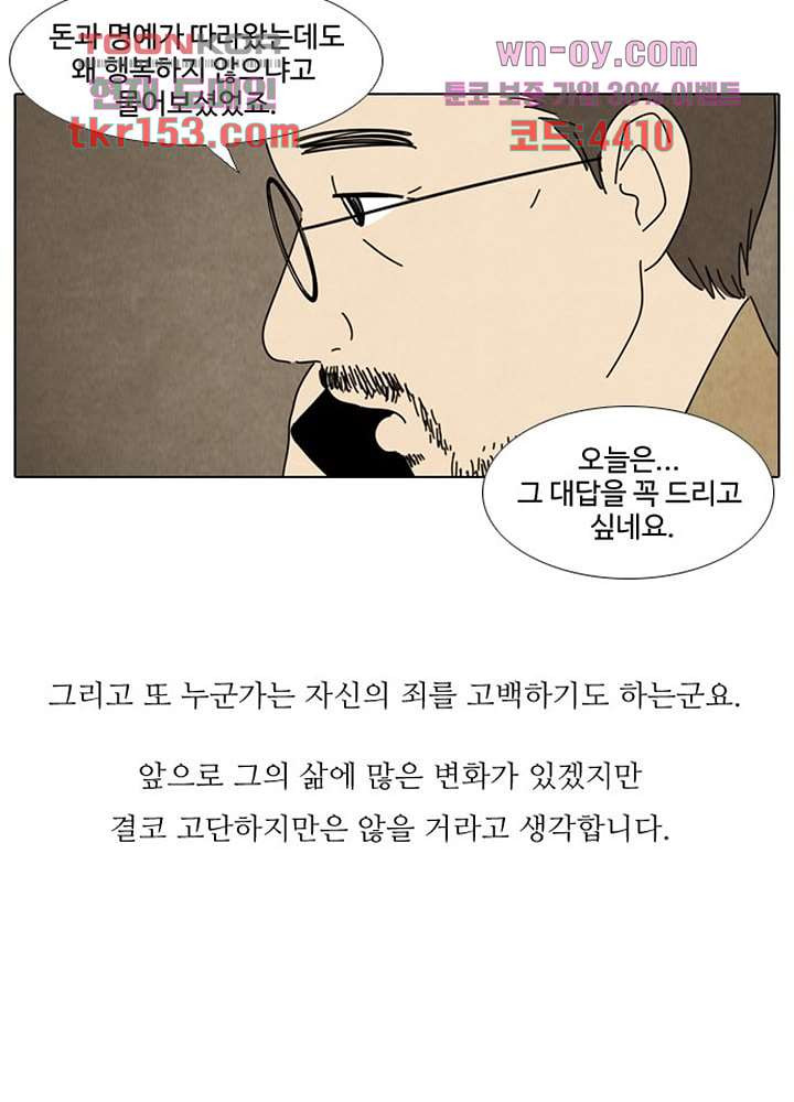 크리스마스는 쨈과 함께 47화 - 웹툰 이미지 62