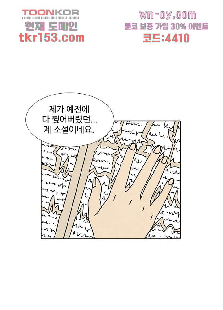 크리스마스는 쨈과 함께 47화 - 웹툰 이미지 66