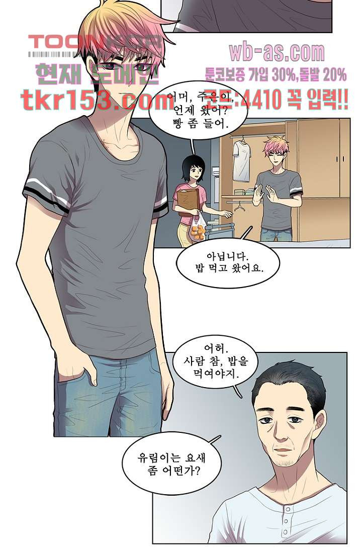 나의 빛나는 세계 54화 - 웹툰 이미지 29