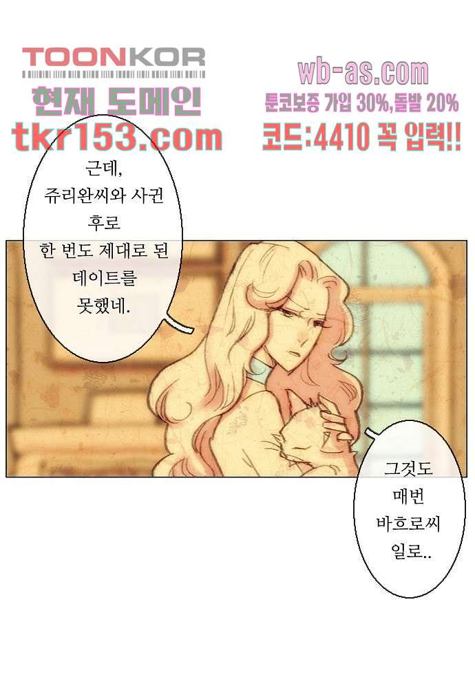 공기심장 54화 - 웹툰 이미지 21