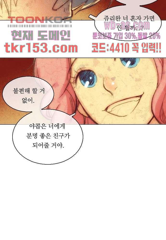 공기심장 54화 - 웹툰 이미지 34