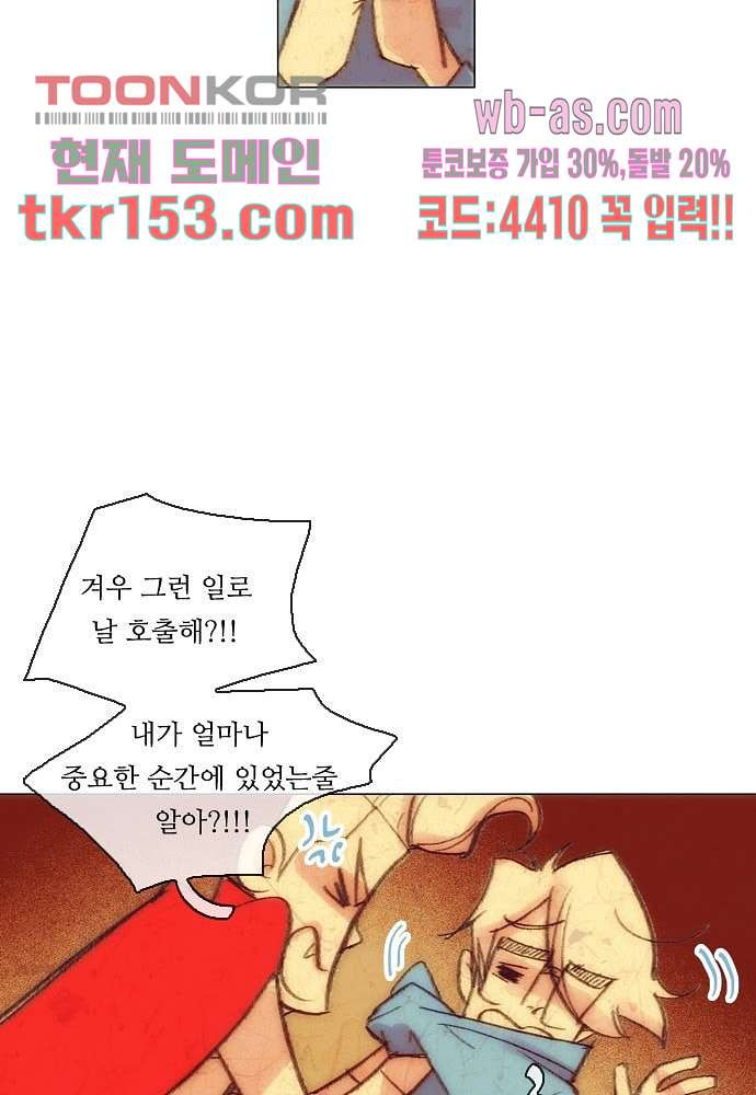 공기심장 54화 - 웹툰 이미지 50