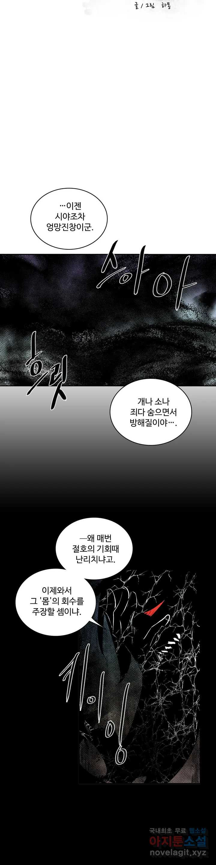 이름 없는 가게 240화 종막 (33) - 웹툰 이미지 3