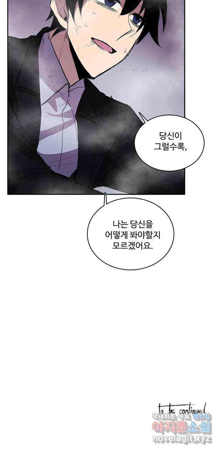 이름 없는 가게 240화 종막 (33) - 웹툰 이미지 25