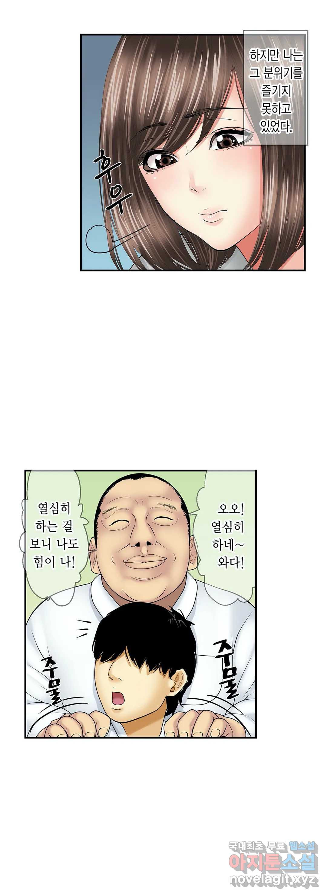 음흉 과장의 섹스 마사지 12화 - 웹툰 이미지 8